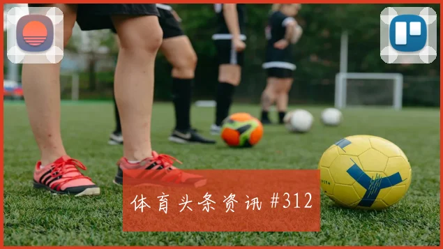 拉什福德若塔巨星连线哥伦比亚冲上榜首