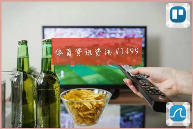 李刚仁马丁内斯巨星连线利雅得胜利逆转晋级