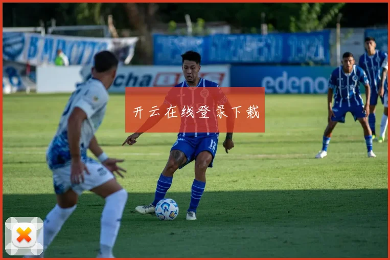 开云在线登录下载