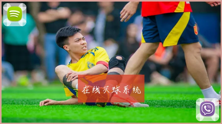 在线买球系统