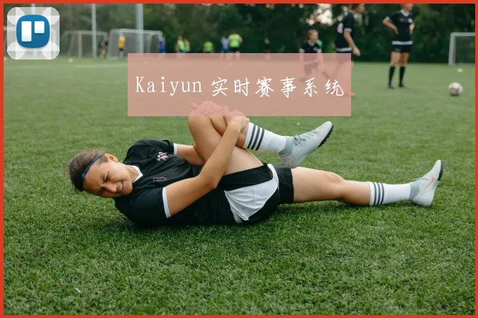 Kaiyun 实时赛事系统