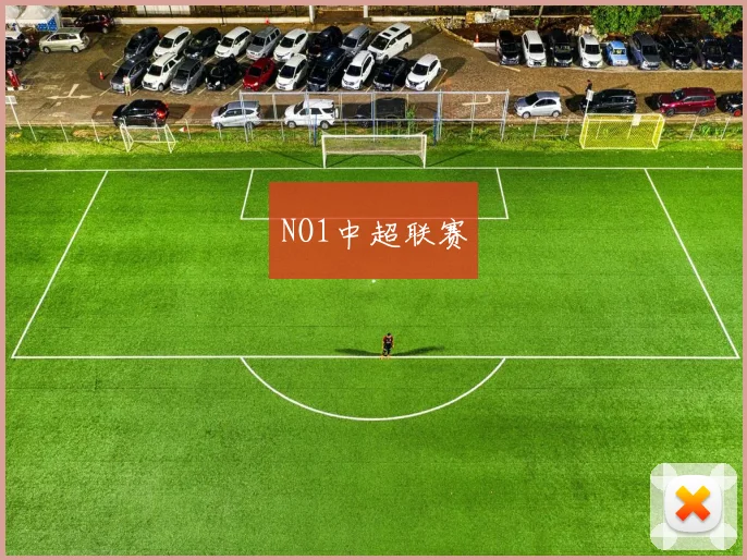 NO1中超联赛