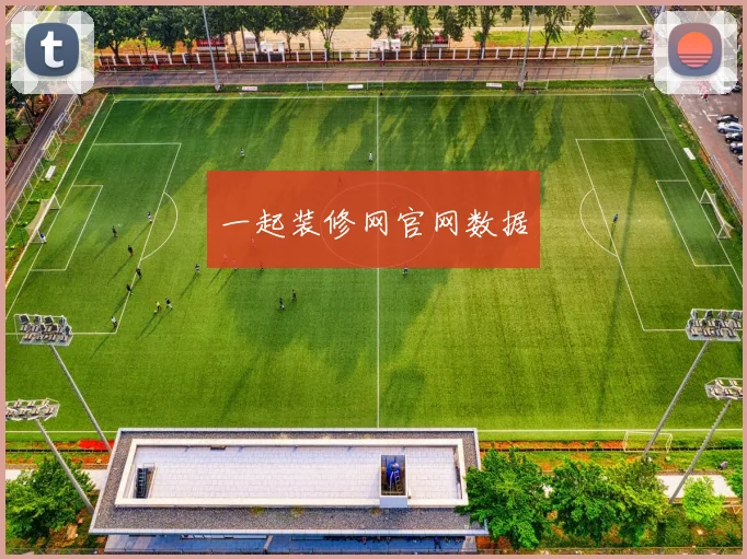 一起装修网官网数据