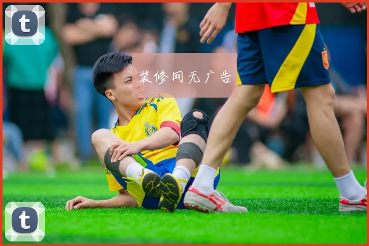 装修网无广告
