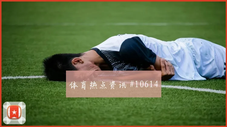 蒂尔尼面对海地头球防守是否稳健盯防压力盘点