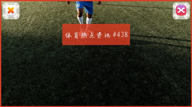 利物浦加克波破门逆转阿森纳战报