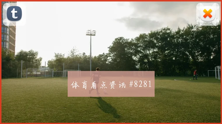 乌兹别克斯坦对哥伦比亚世界杯体能压力